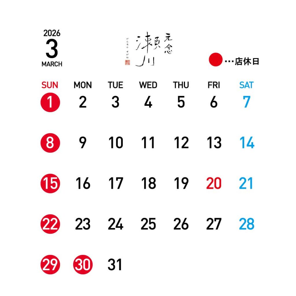 3月　営業日のお知らせ