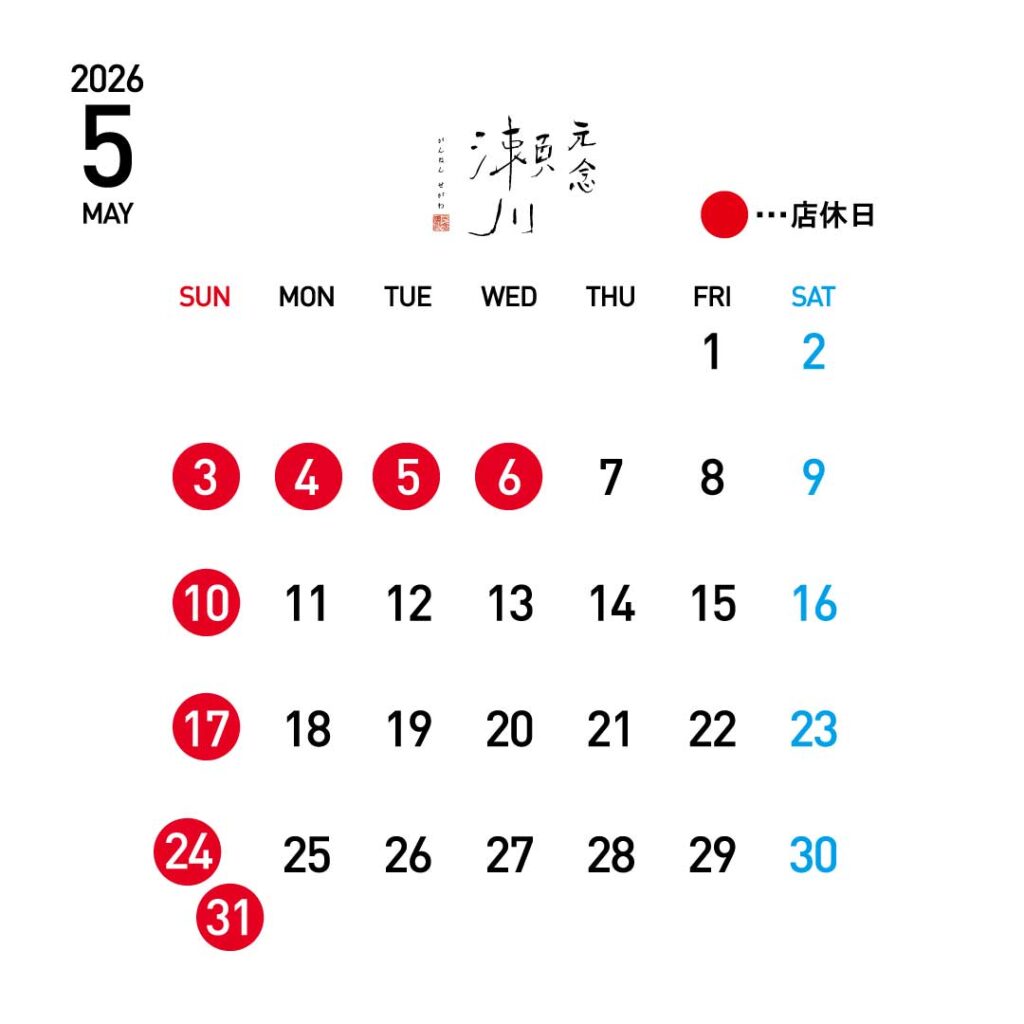 5月　営業日のお知らせ